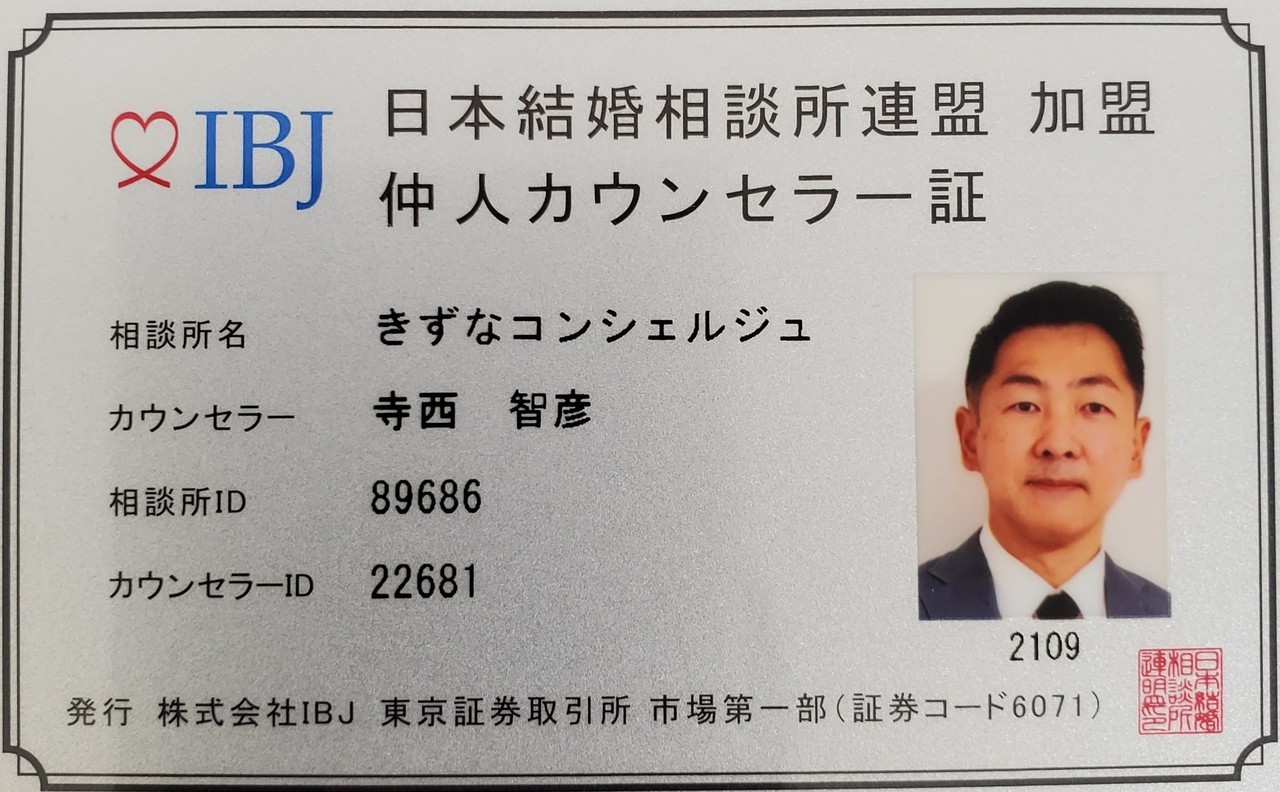 仲人カウンセラー証