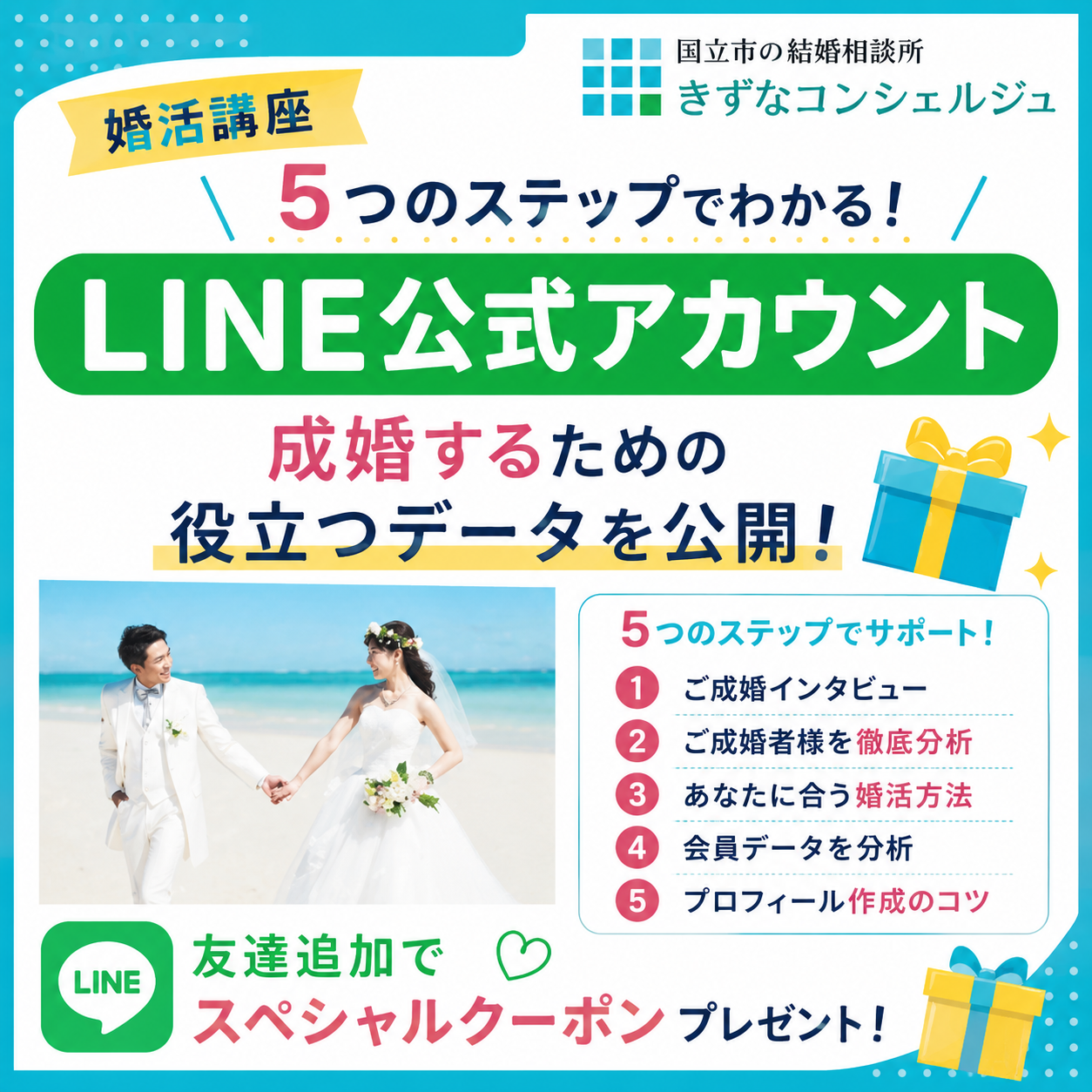 公式LINE登録　きずなコンシェルジュ